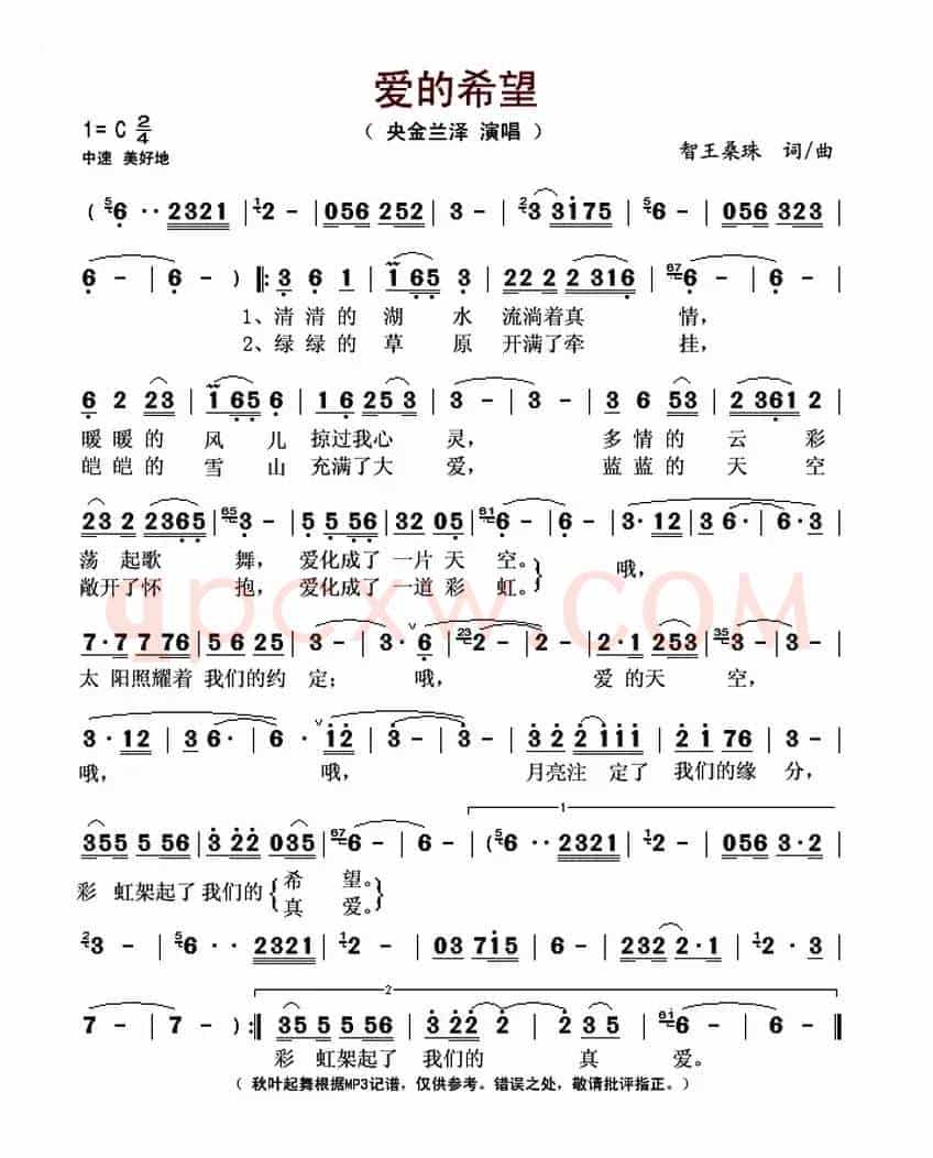 爱的希望(智王桑珠词曲)