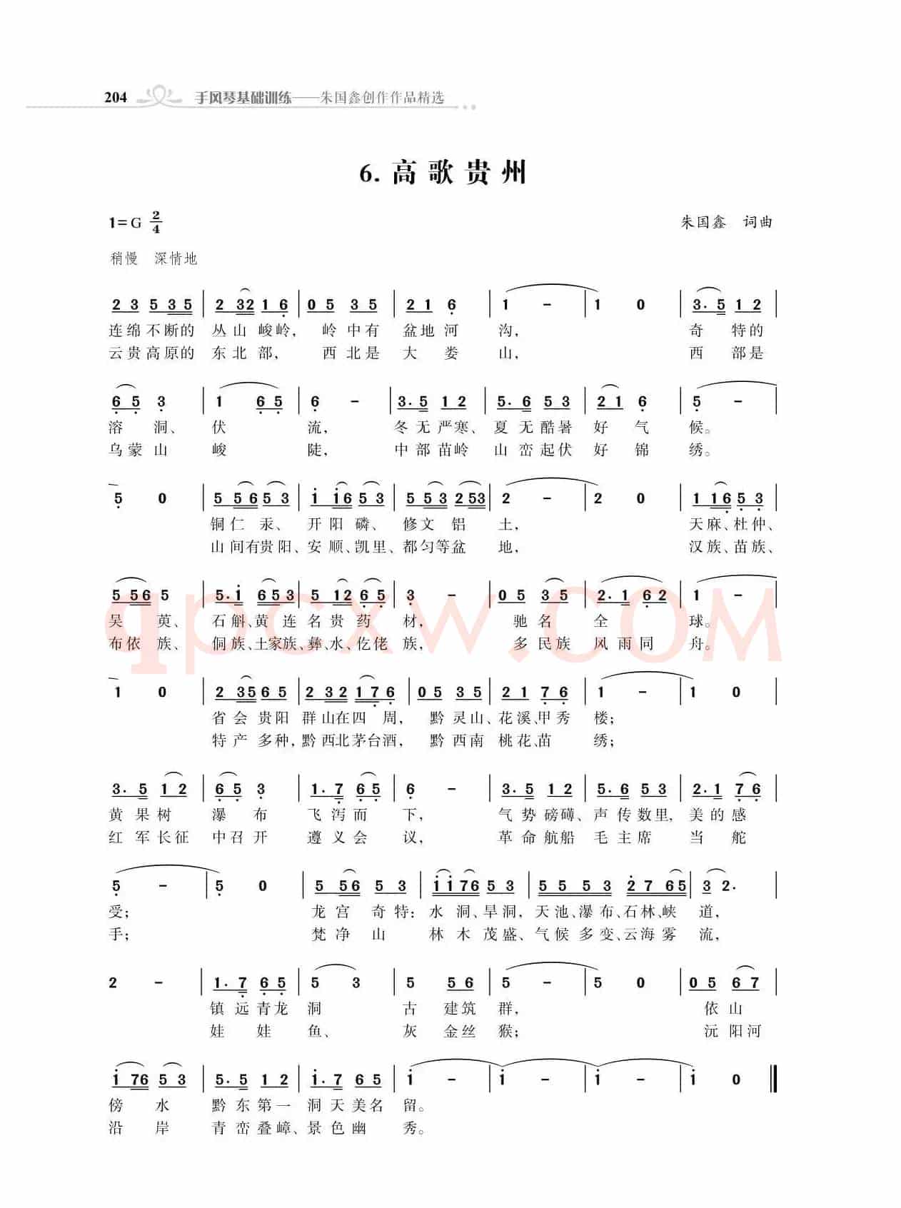 全中国34个省份34首高歌（朱国鑫词曲）