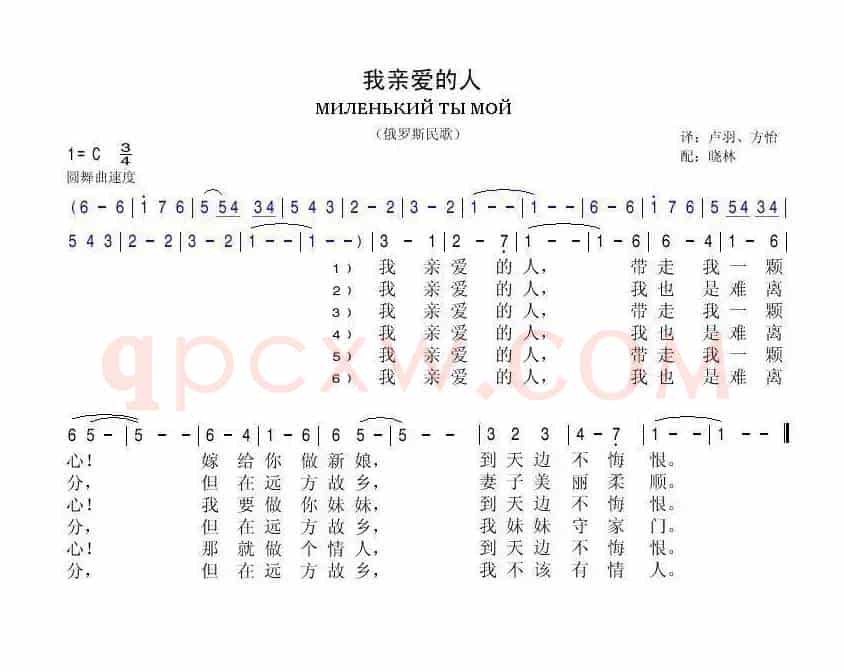 [俄] 我亲爱的人