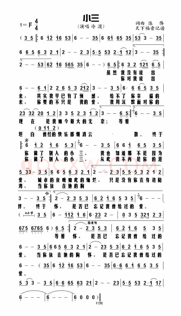 小三