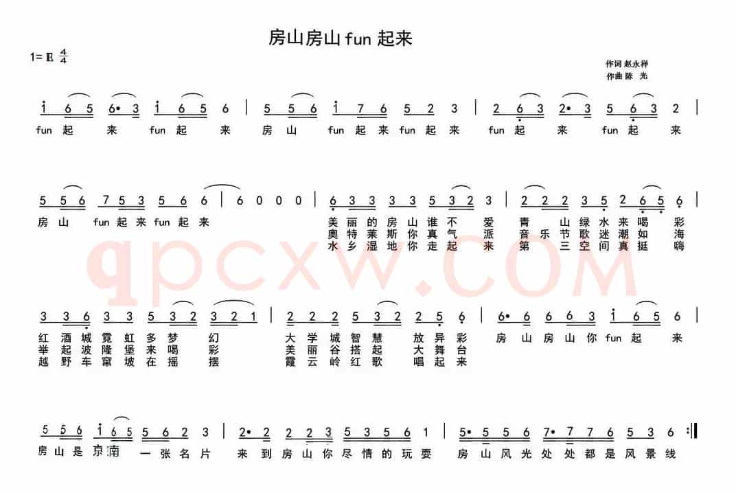 房山 房山 fun起来