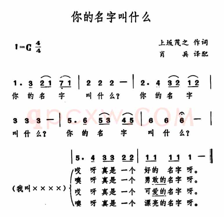 [日]你的名字叫什么