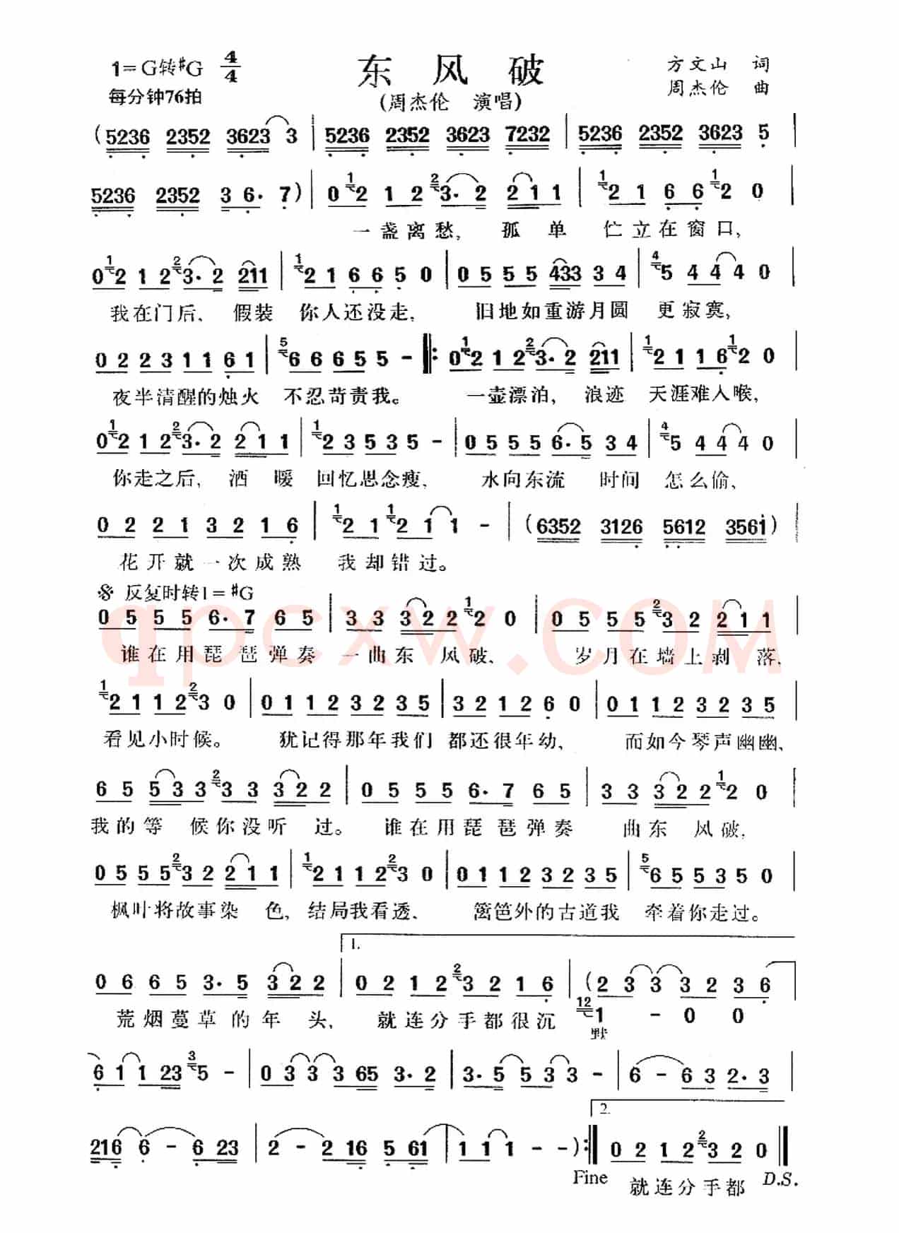东风破