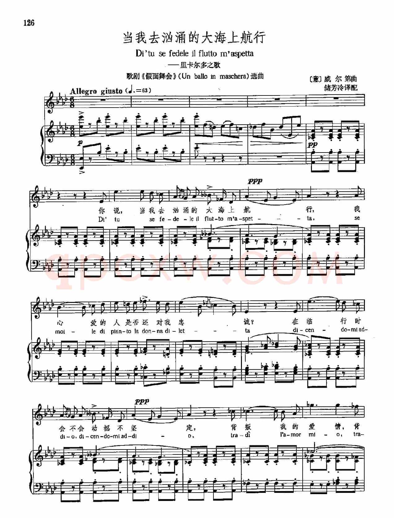 [意]26当我去汹涌的大海上航行（正谱）（里卡尔多之歌）