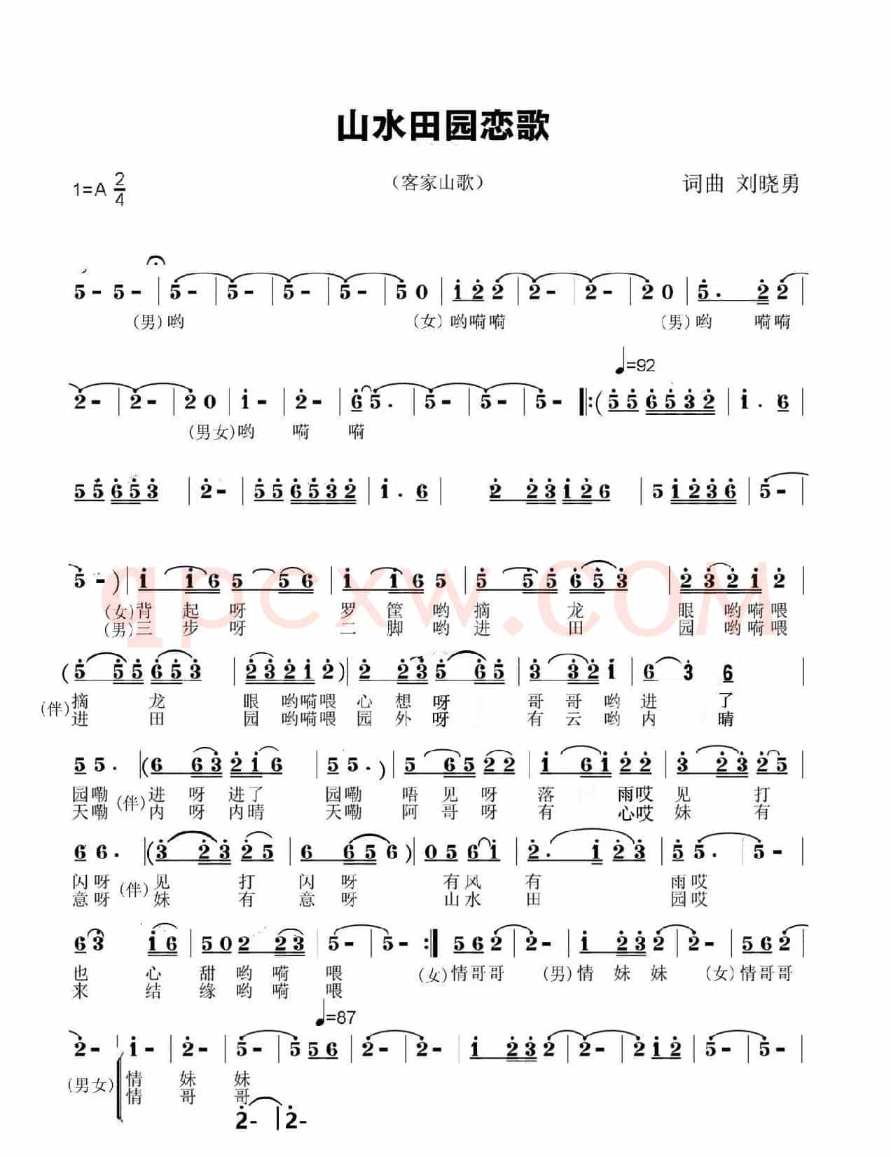 山水田园恋歌