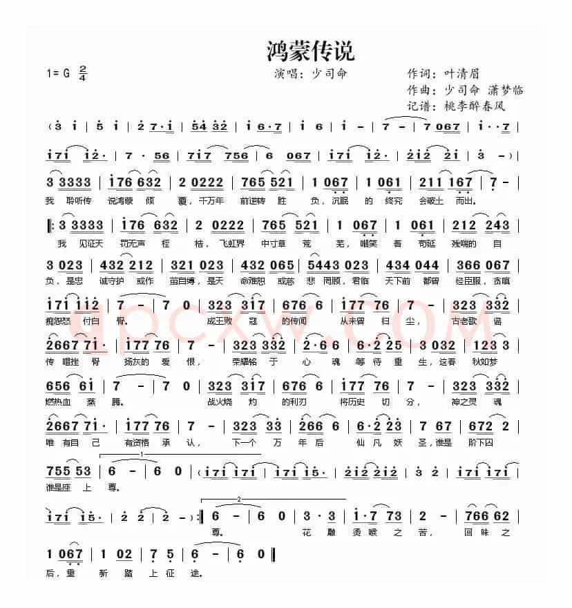鸿蒙传说