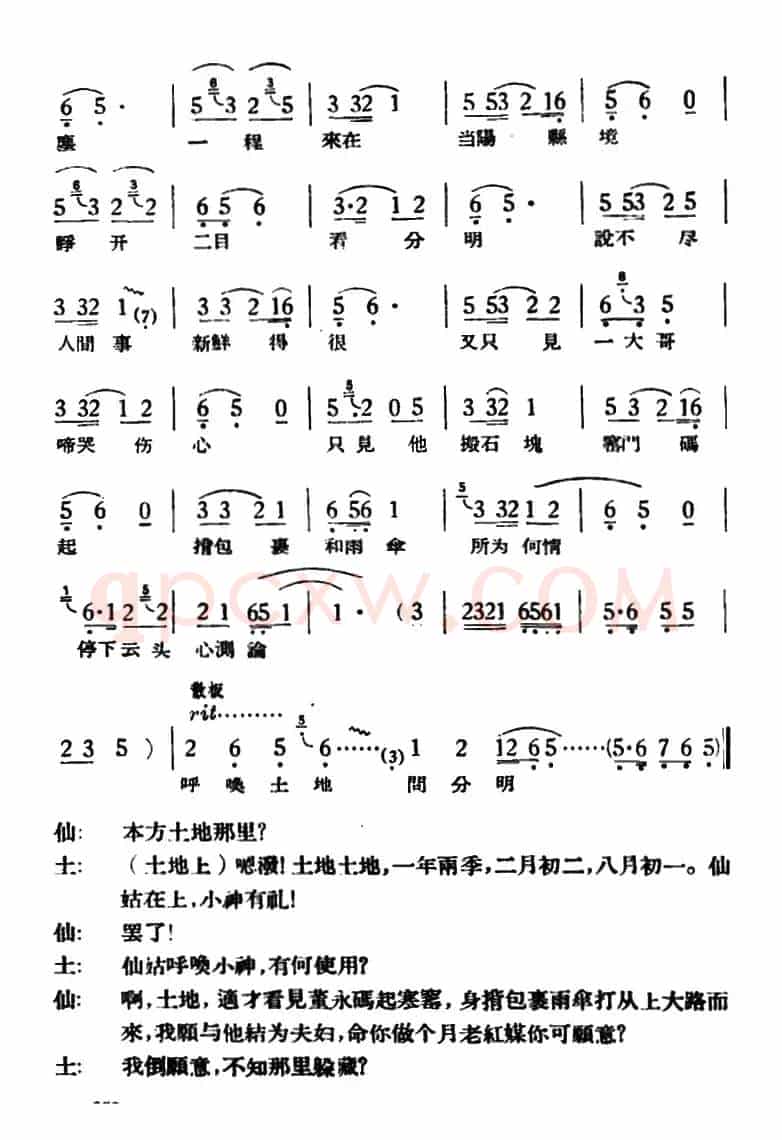 路遇（《天仙配》一折）