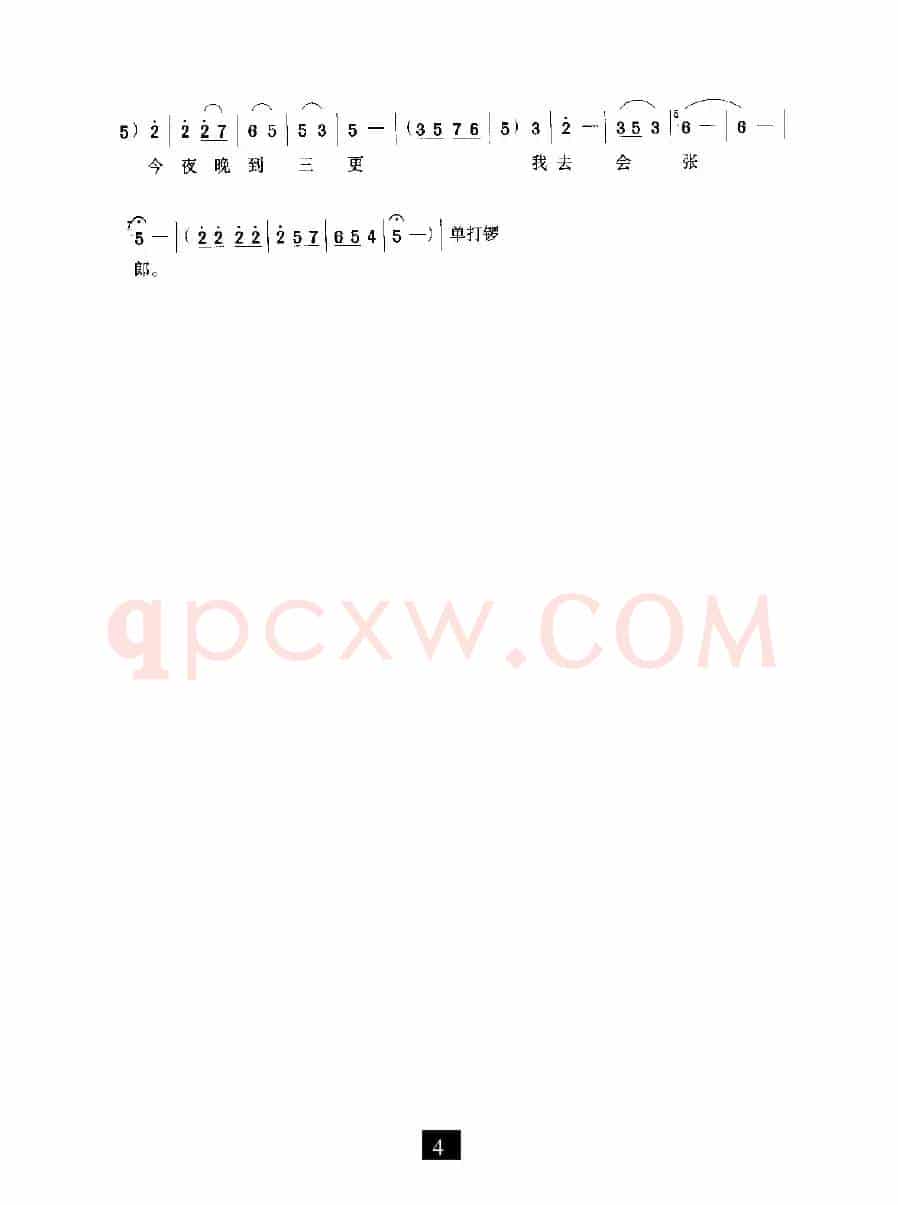 听红娘把话讲（《拷红》选段）