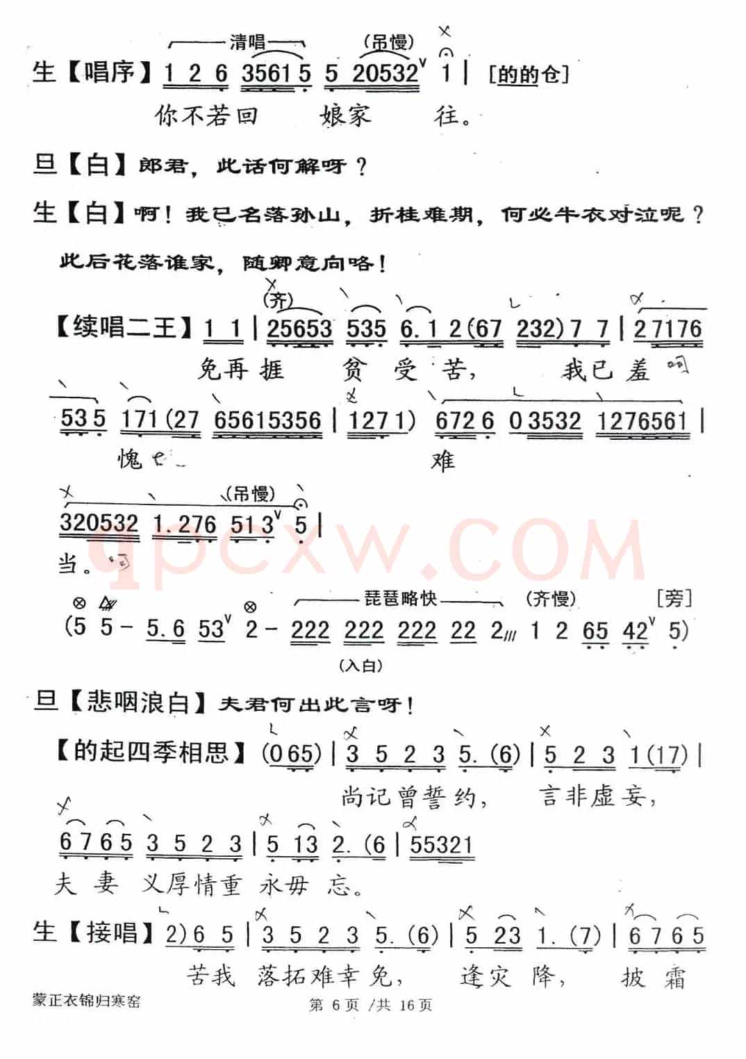 [粤剧] 蒙正衣锦归寒窑