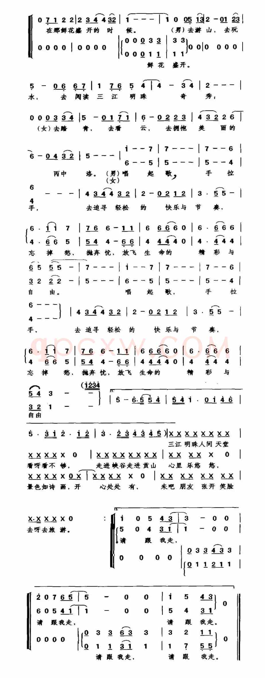 请跟我走（二重唱+伴唱）
