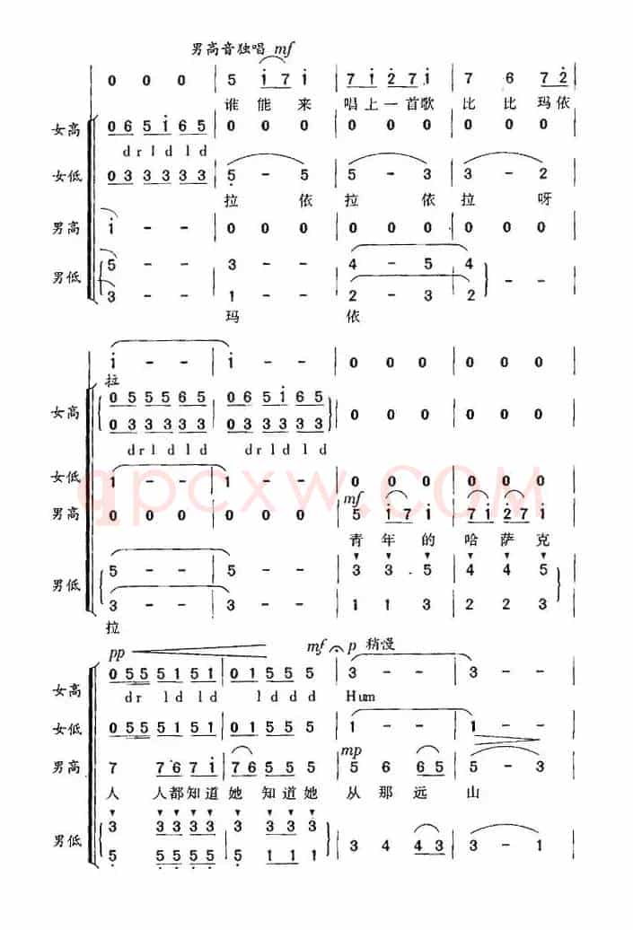 玛依拉（瞿希贤编合唱版）