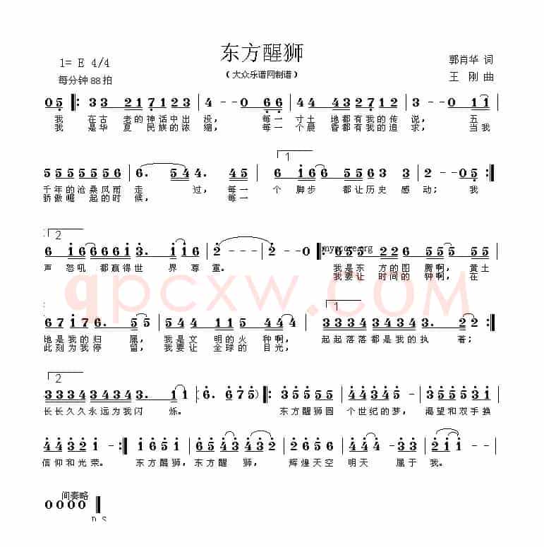东方醒狮