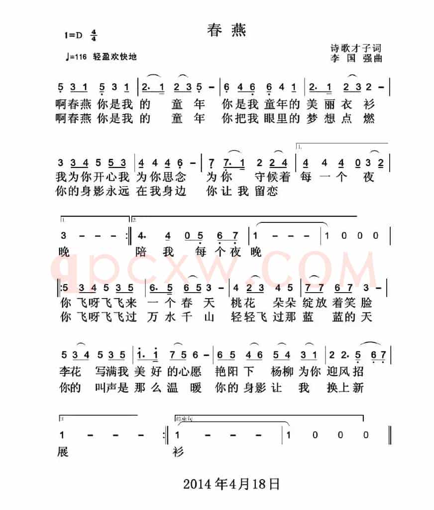 春燕（诗歌才子词 李国强曲）