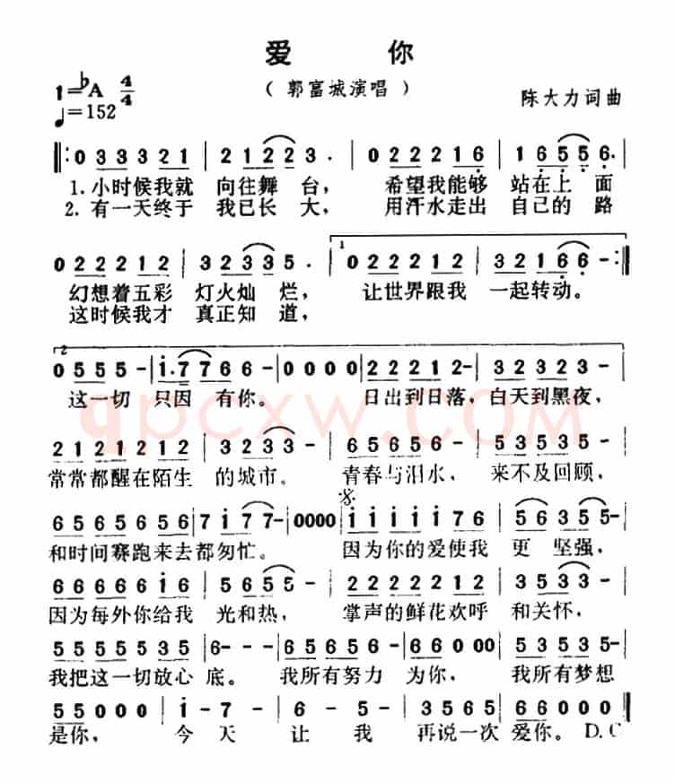 爱你(陈大力词 陈大力、陈秀男曲)