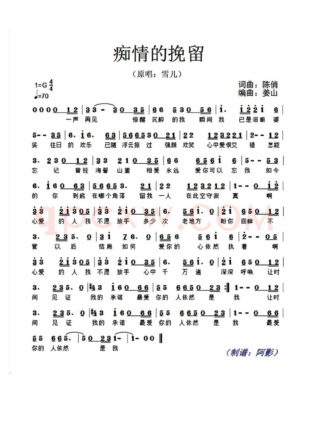 痴情的挽留