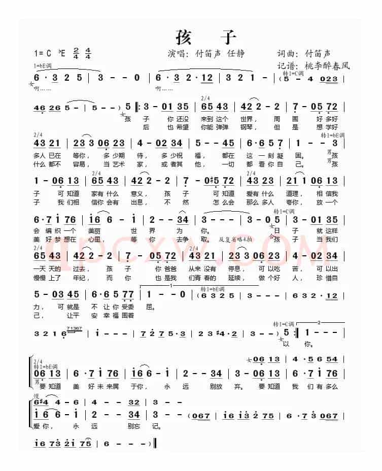 孩子（付笛声词曲）