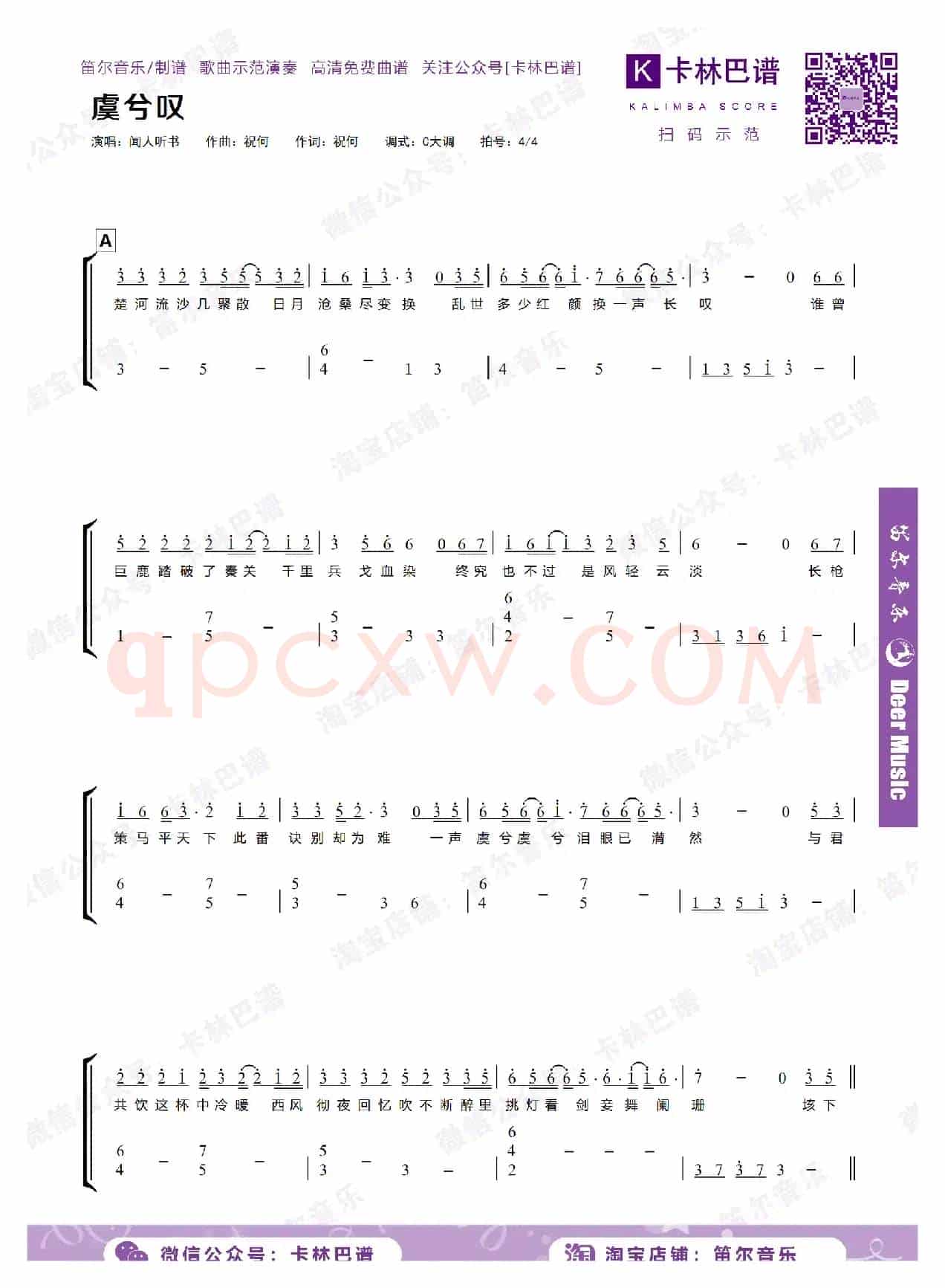 虞兮叹（卡林巴拇指琴简谱）