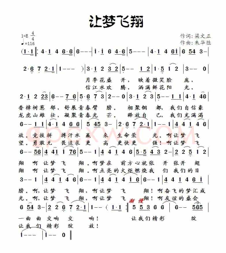 让梦飞翔（梁文正词 朱华胜曲）