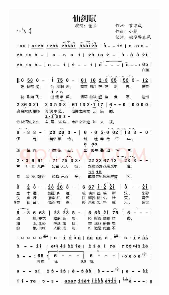 仙剑赋