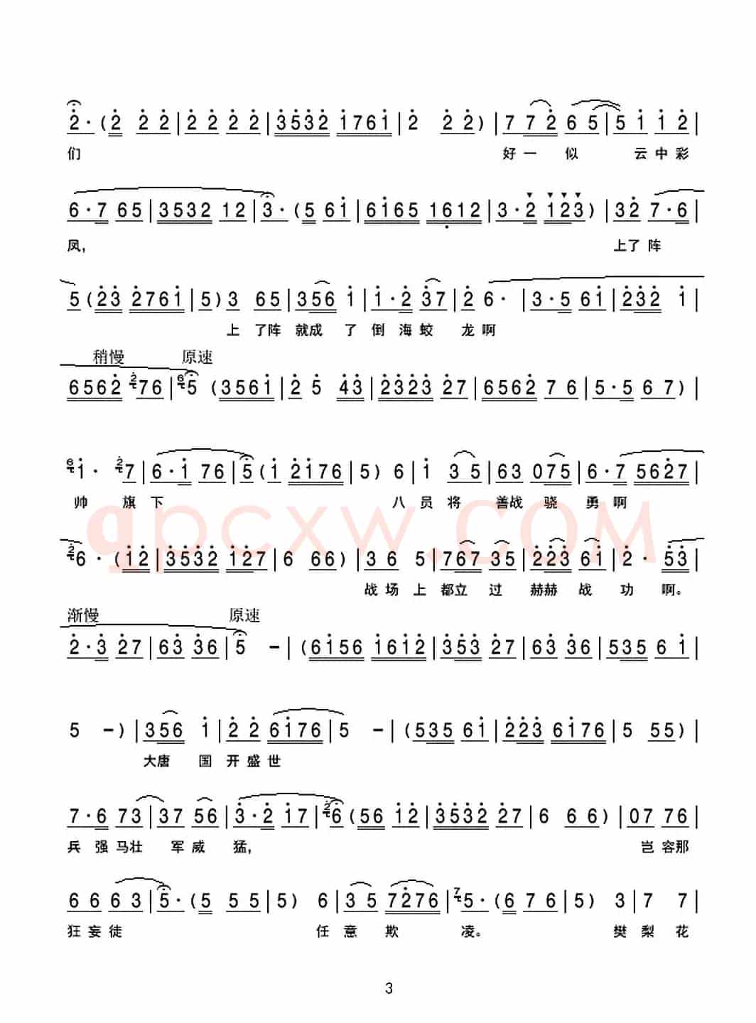 让大唐四海安宁永享太平(豫剧《樊梨花》选段)