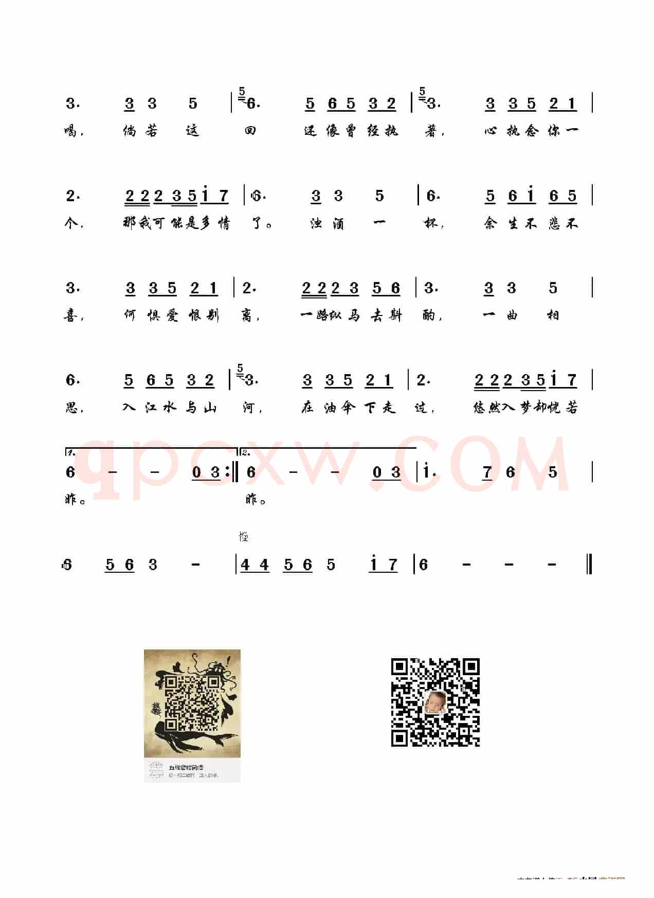 一曲相思