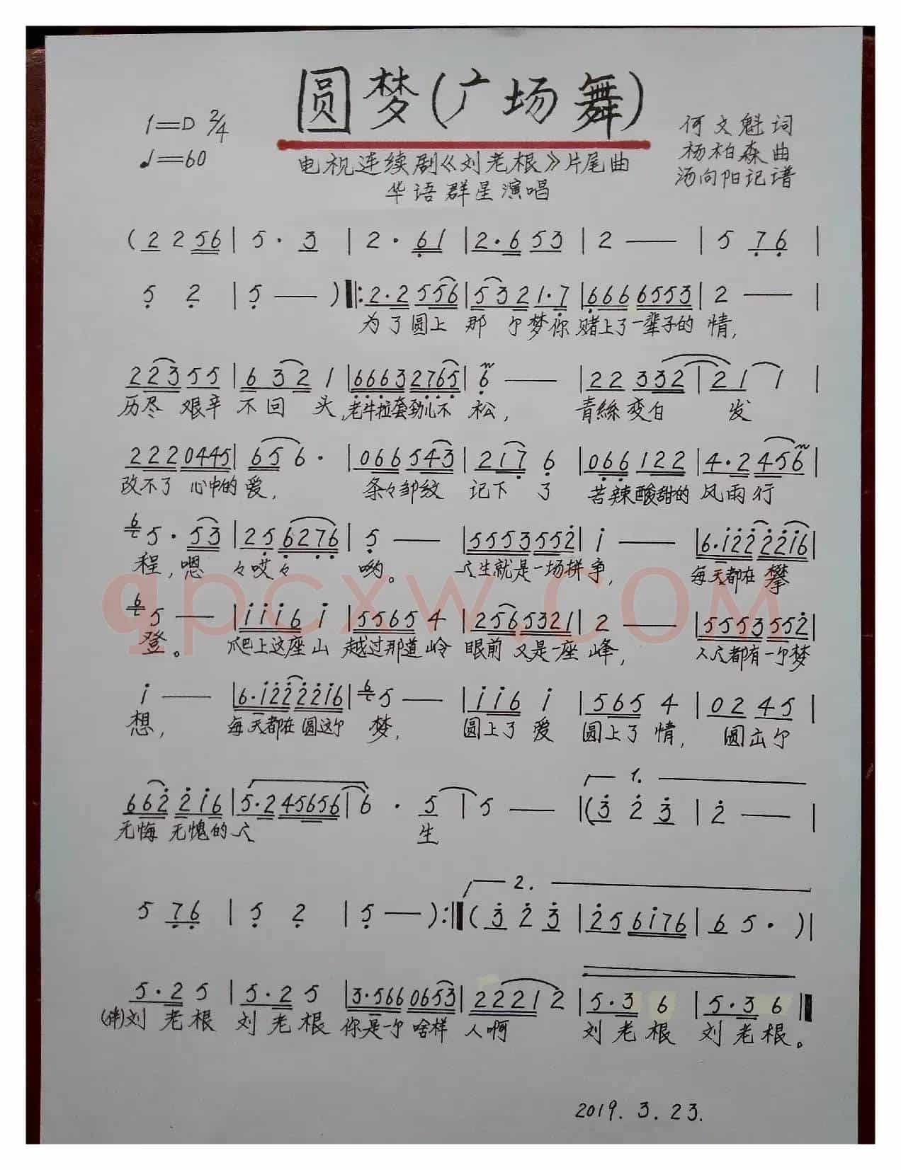 圆梦【广场舞】