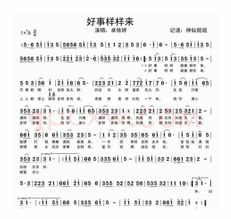 好事样样来