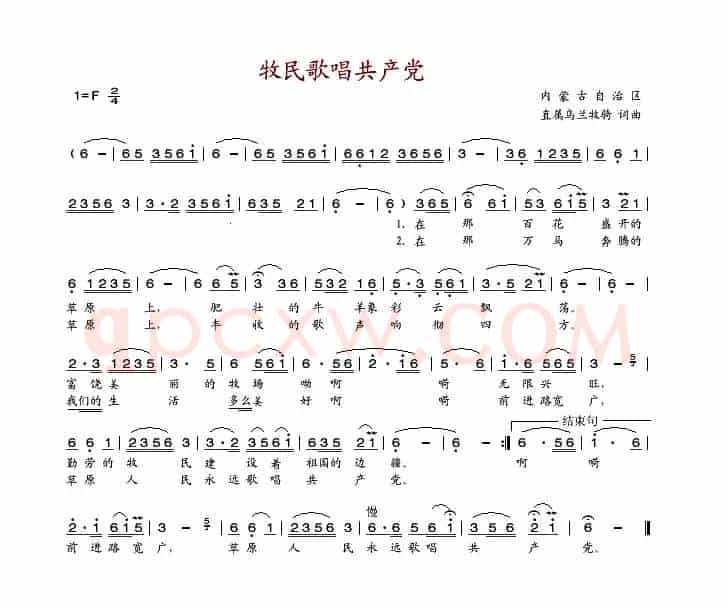 牧民歌唱共产党