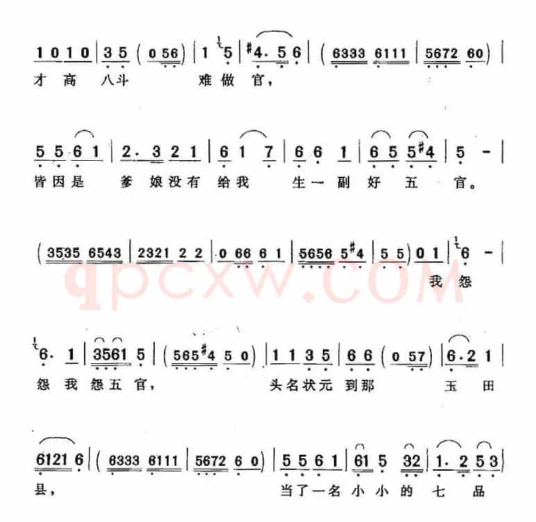 当官难（《徐九经升官记》徐九经唱段）