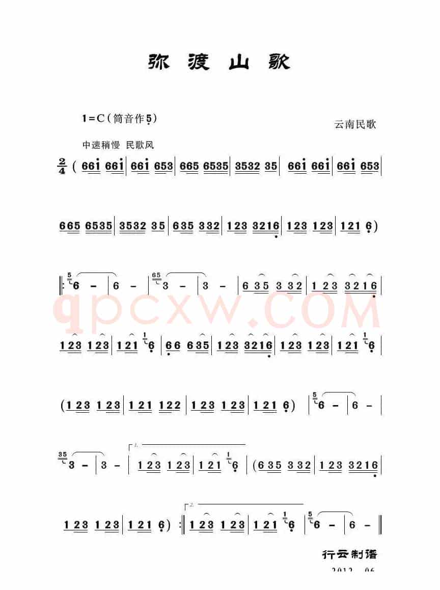 弥渡山歌（葫芦丝独奏）