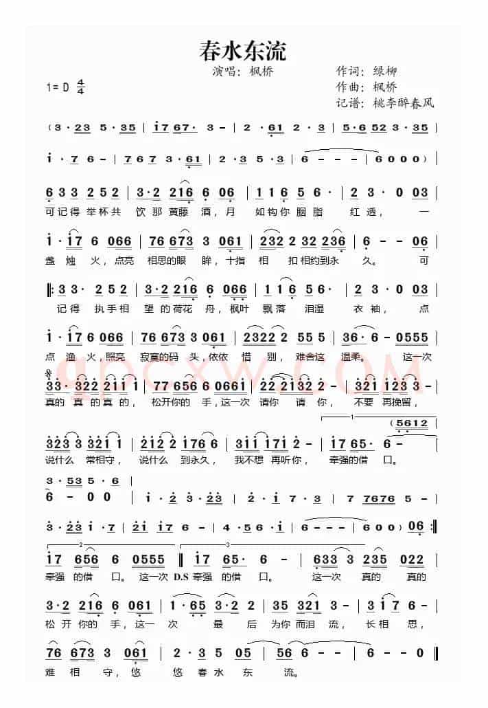春水东流