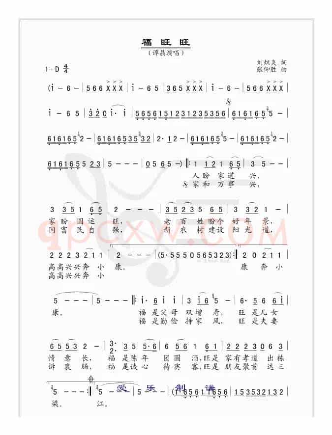 福旺旺（简谱版）
