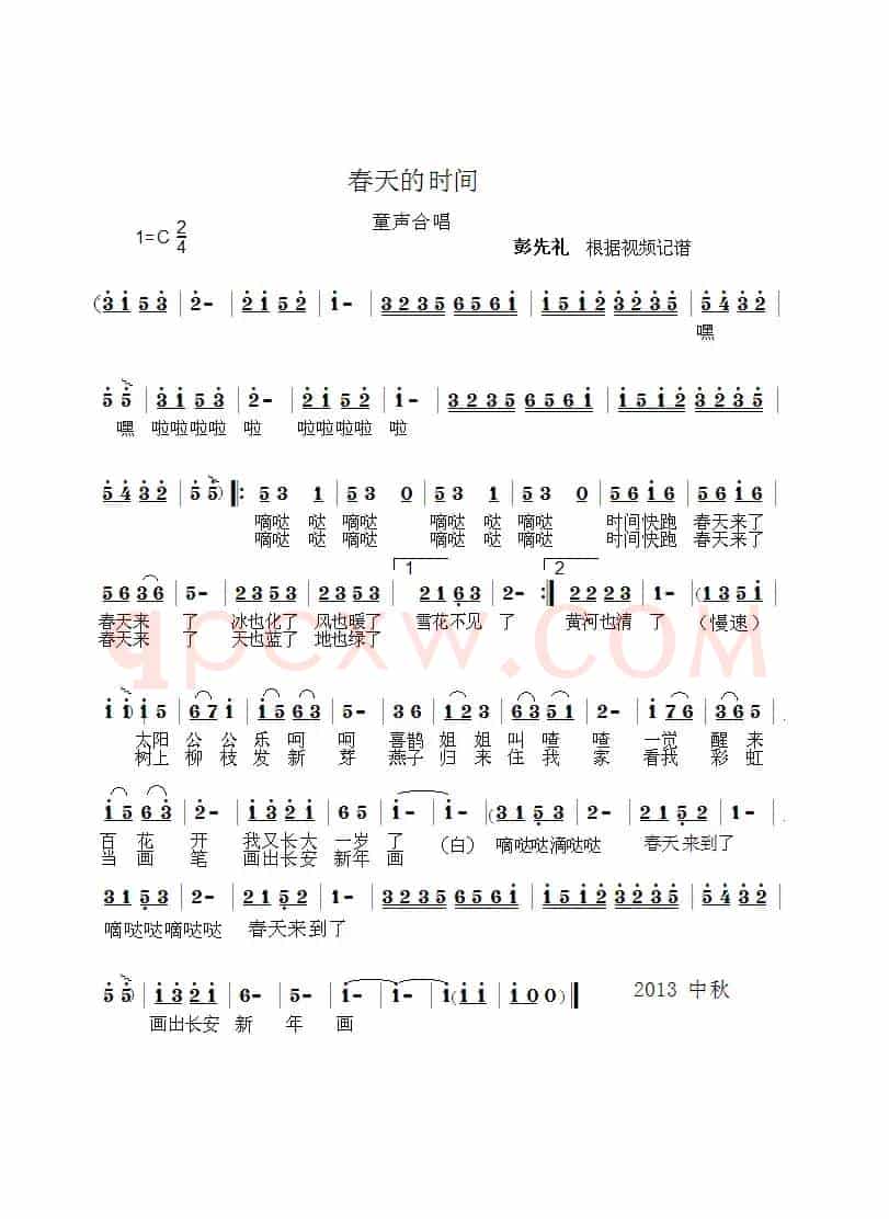 春天的时间（童声合唱）
