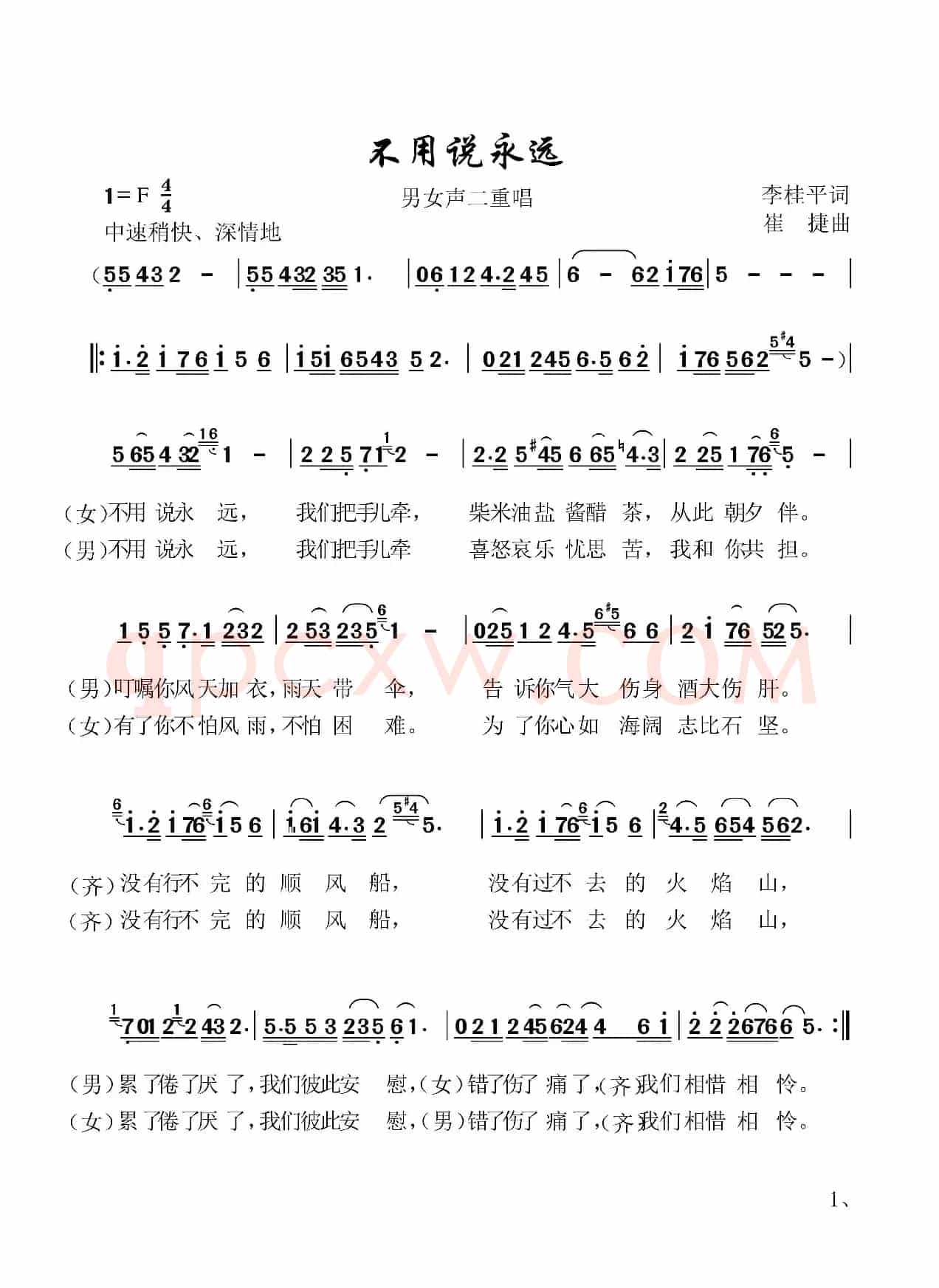 不用说永远
