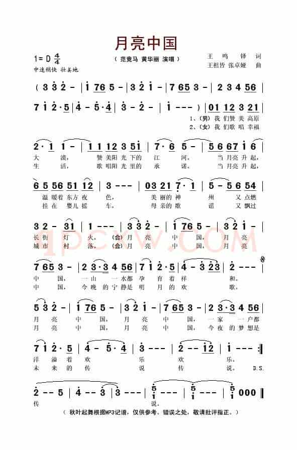 月亮中国