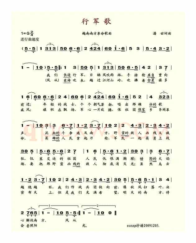 行军歌
