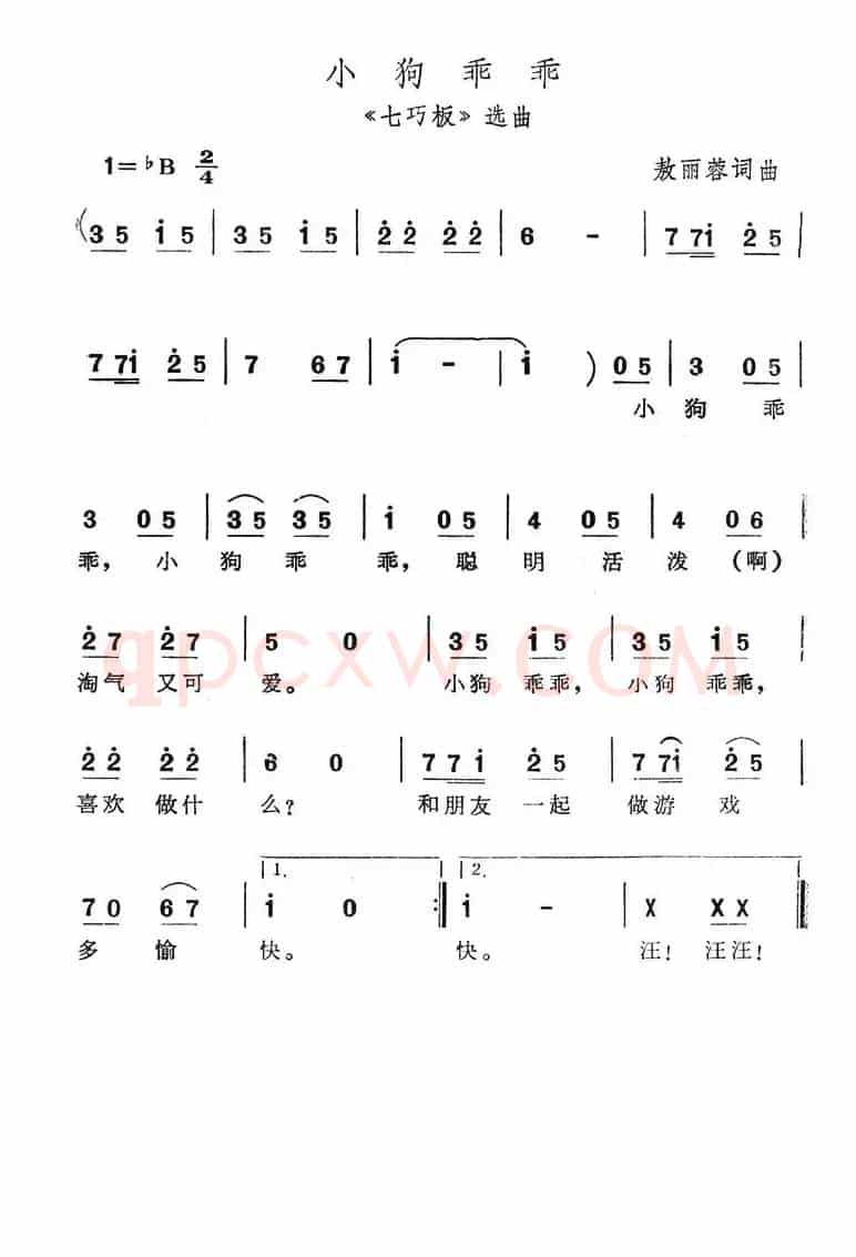 小狗乖乖（《七巧板》选曲）
