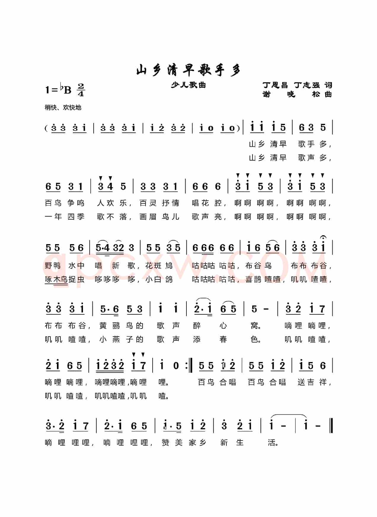 山乡清早歌手多（丁恩昌词谢晓松曲）