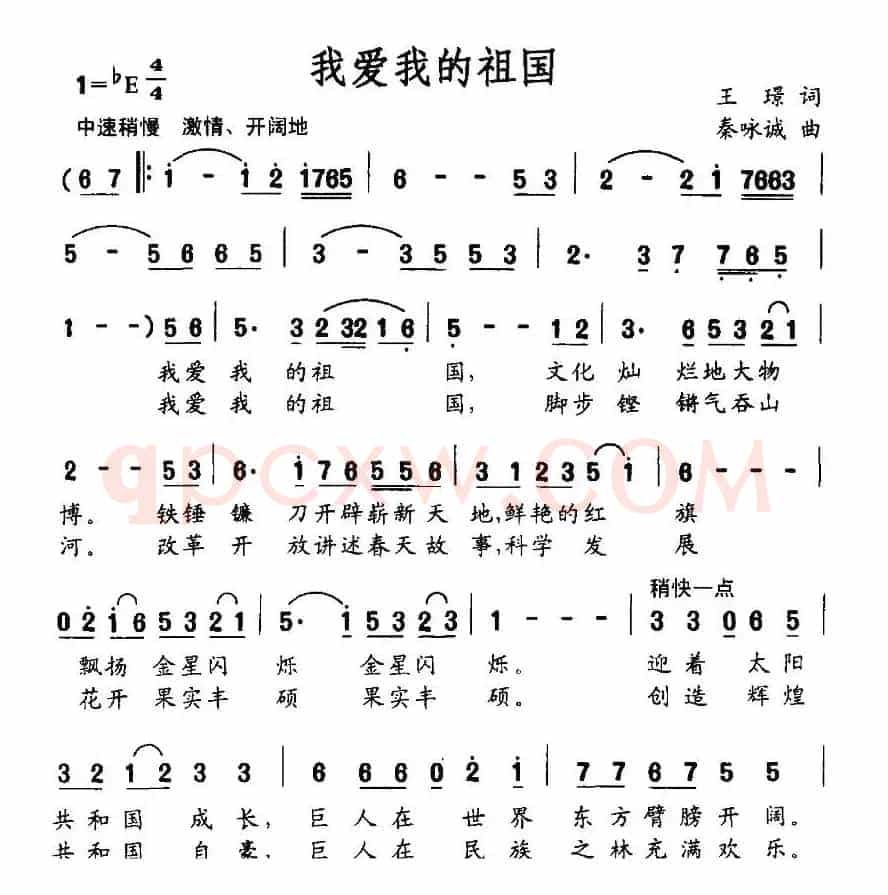 我爱我的祖国（王璟词 秦咏诚曲）
