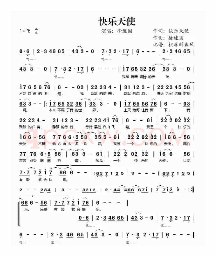 快乐天使（快乐天使词 徐连国曲）
