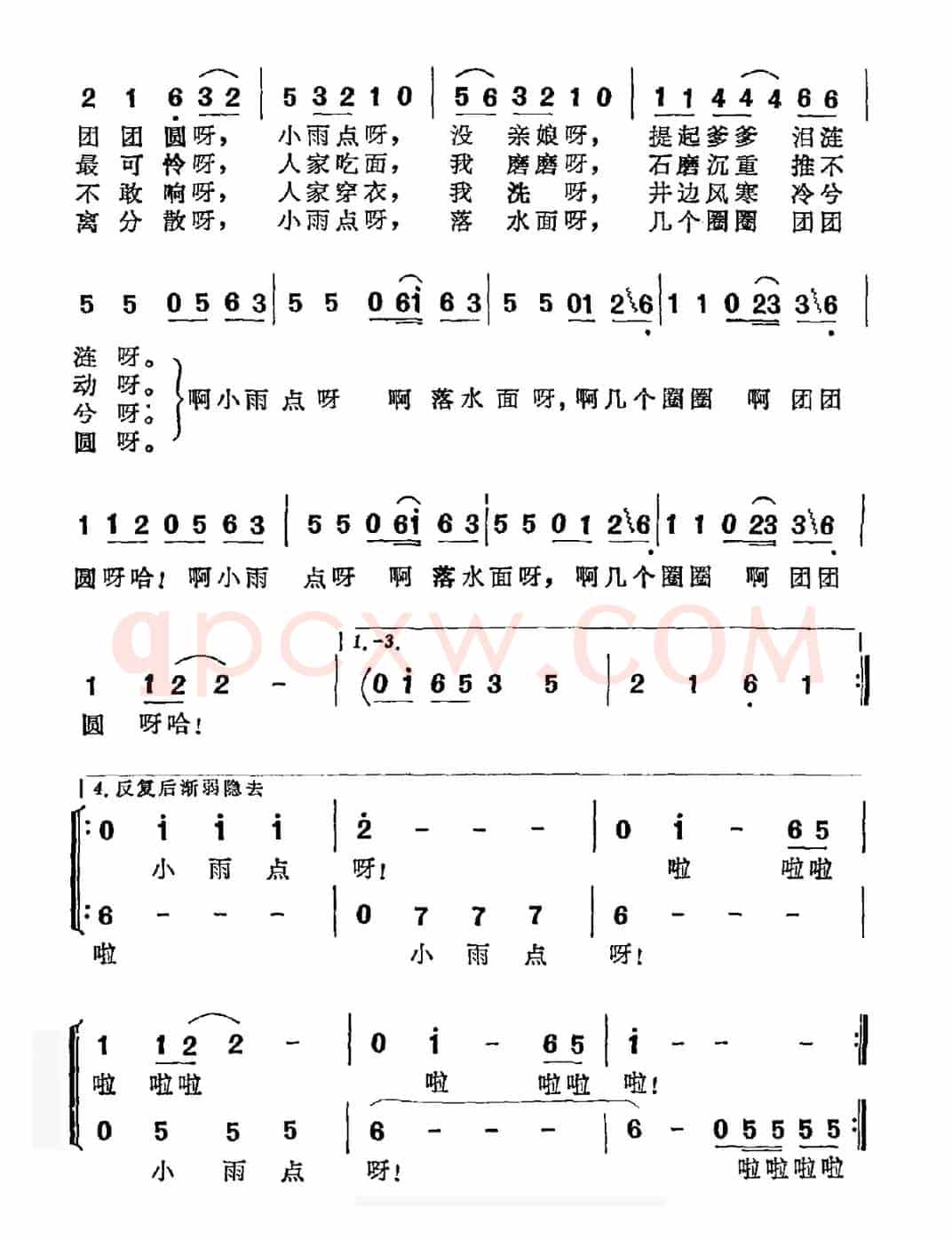 小雨点（电视剧《雪珂》片尾曲）