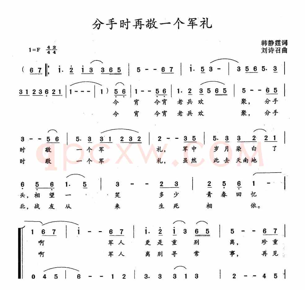 分手时再敬一个军礼