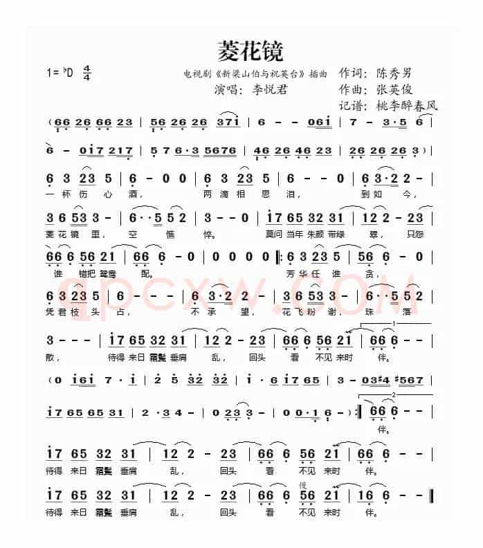 菱花镜（电视剧《新梁山伯与祝英台》插曲）