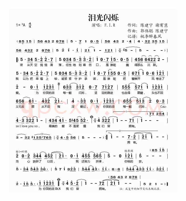 泪光闪烁