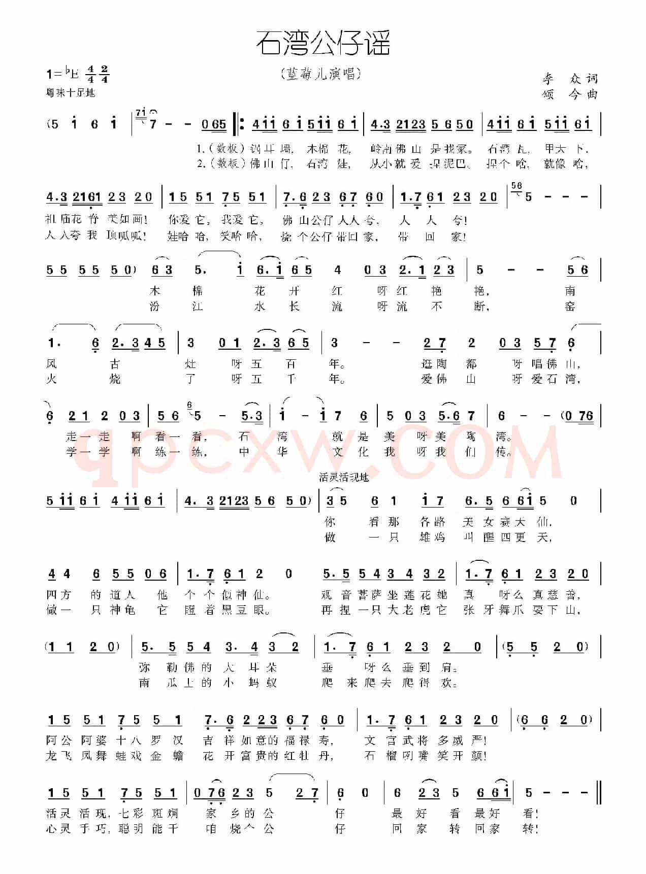 石湾公仔谣