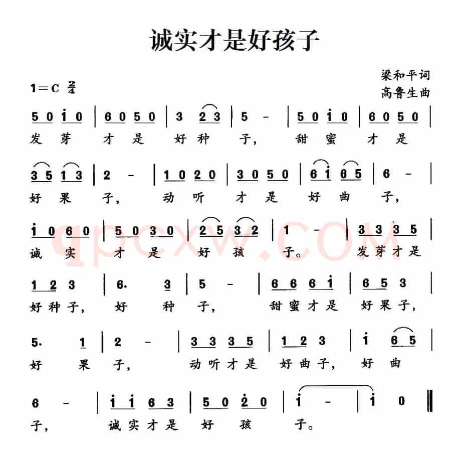 诚实才是好孩子