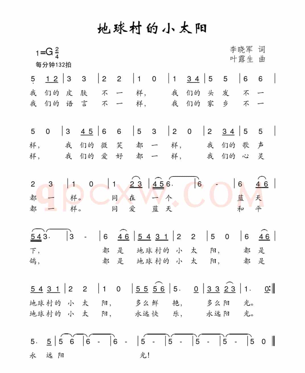 地球村的小太阳（李晓军词 叶露生曲）
