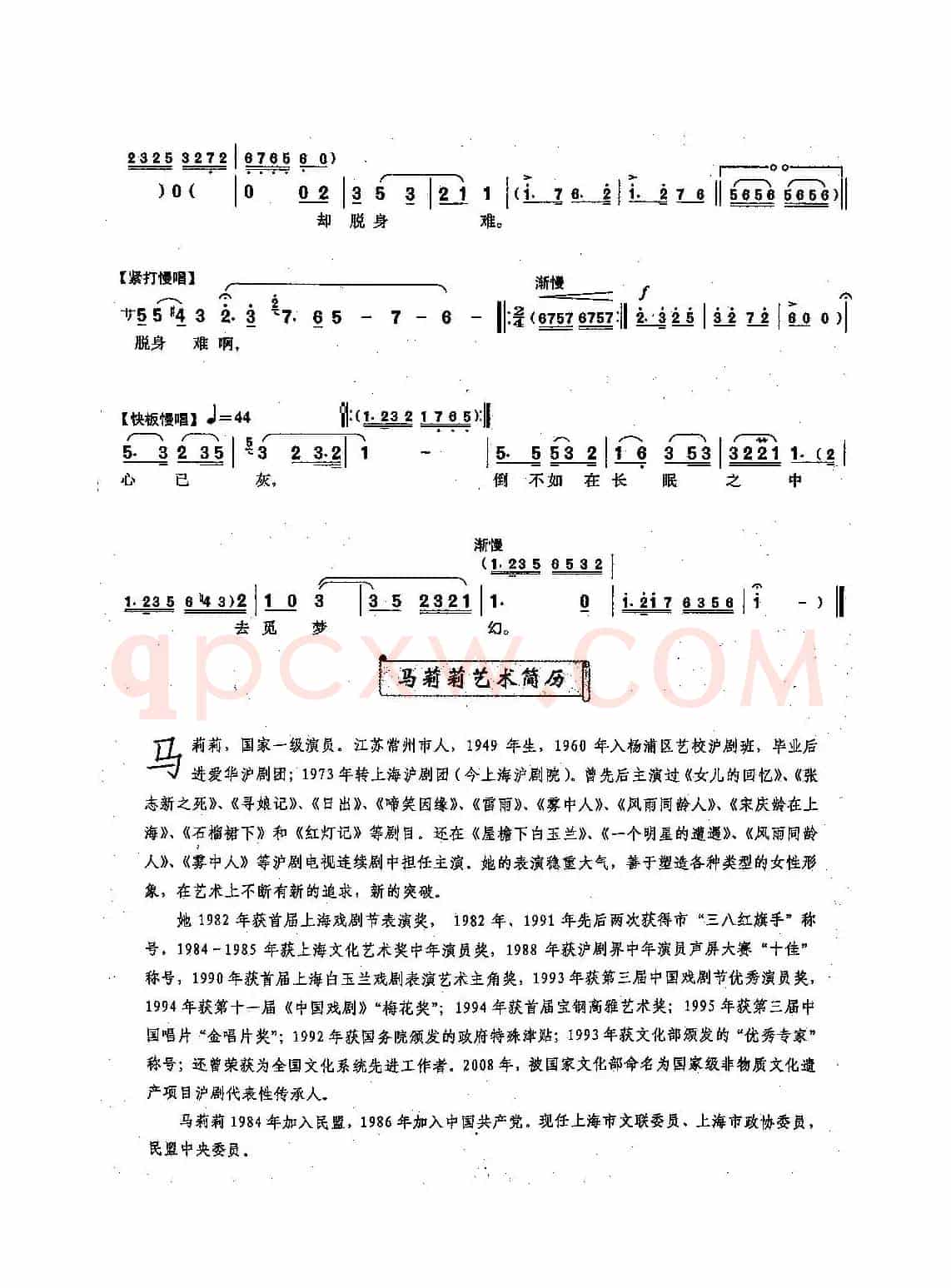[沪剧]望镜中（《日出》陈白露唱段）