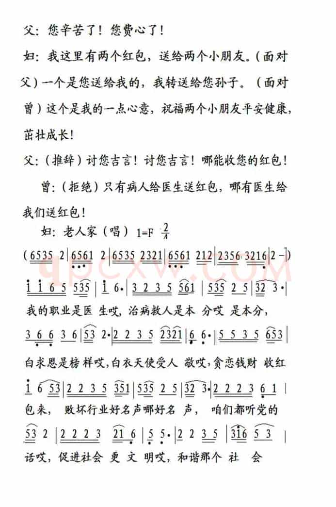 送红包（邵阳小调小戏曲）
