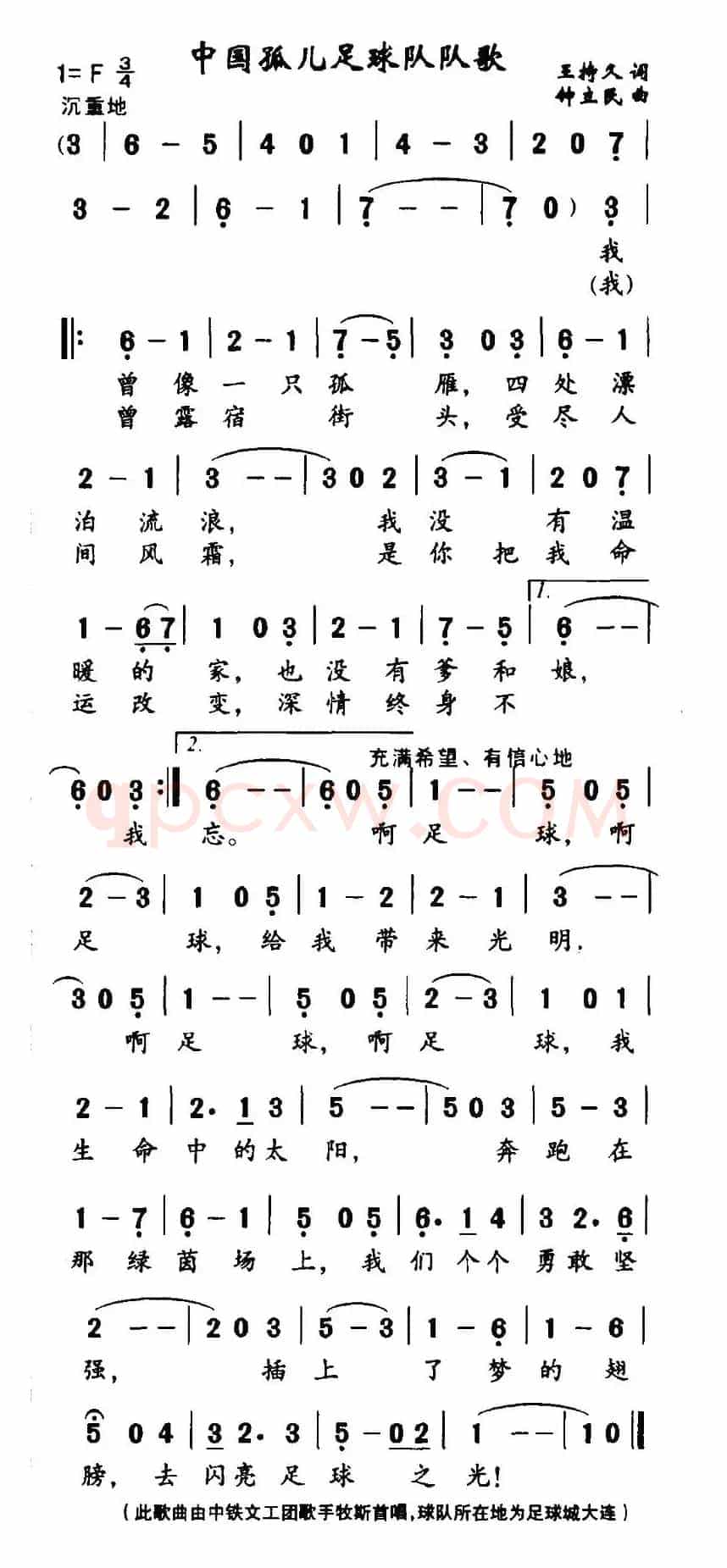 中国孤儿足球队队歌